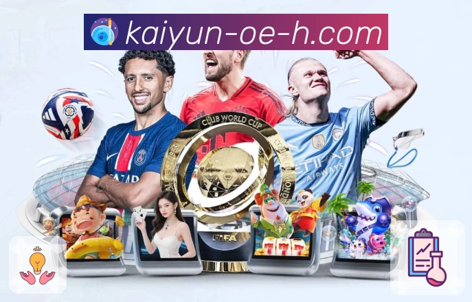 赛事不断，开云不断。